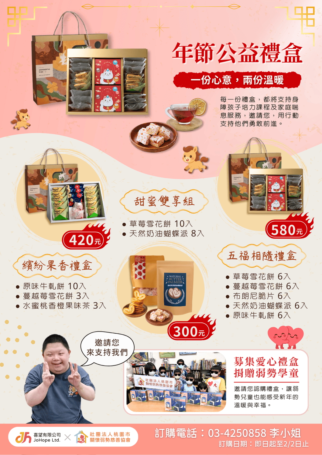 【年節公益禮盒】一份