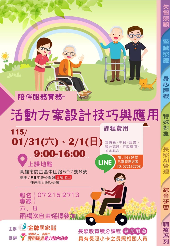 █ 陪伴服務實務工作