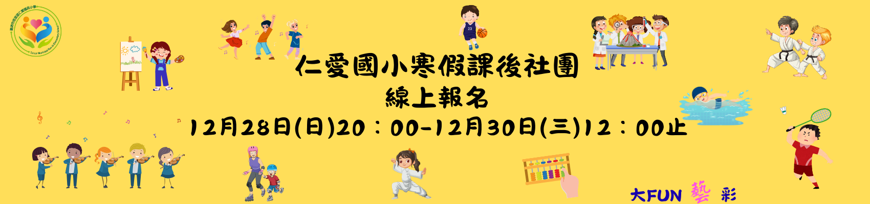 114學年度寒假課後