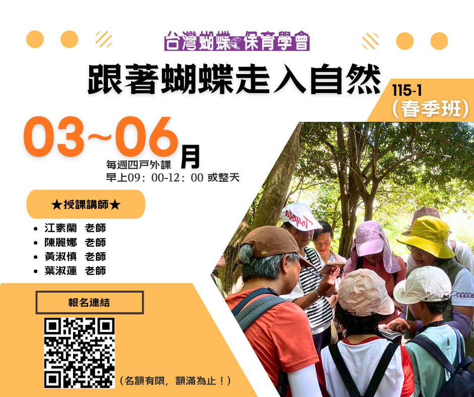 【蝶會】115-1「