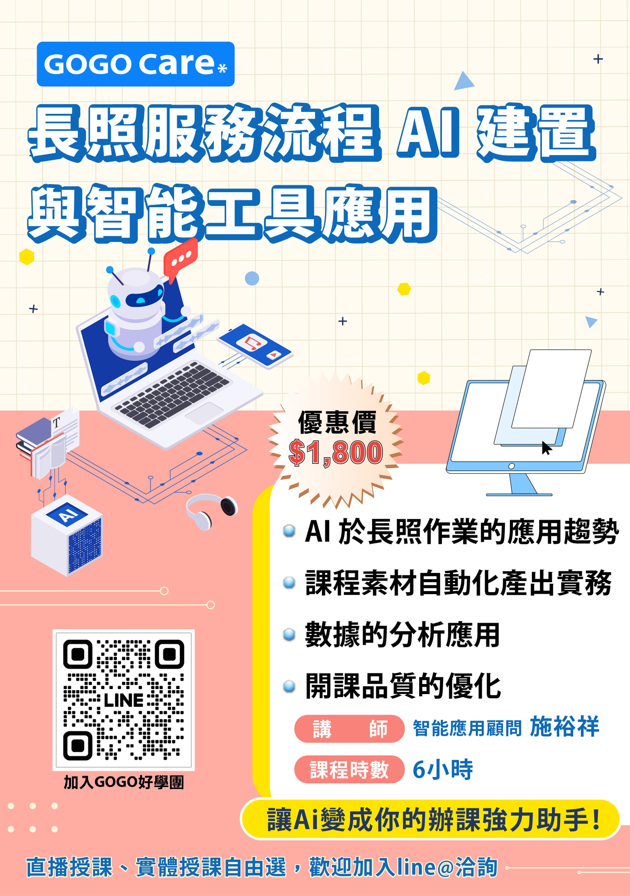 長照服務流程 AI 