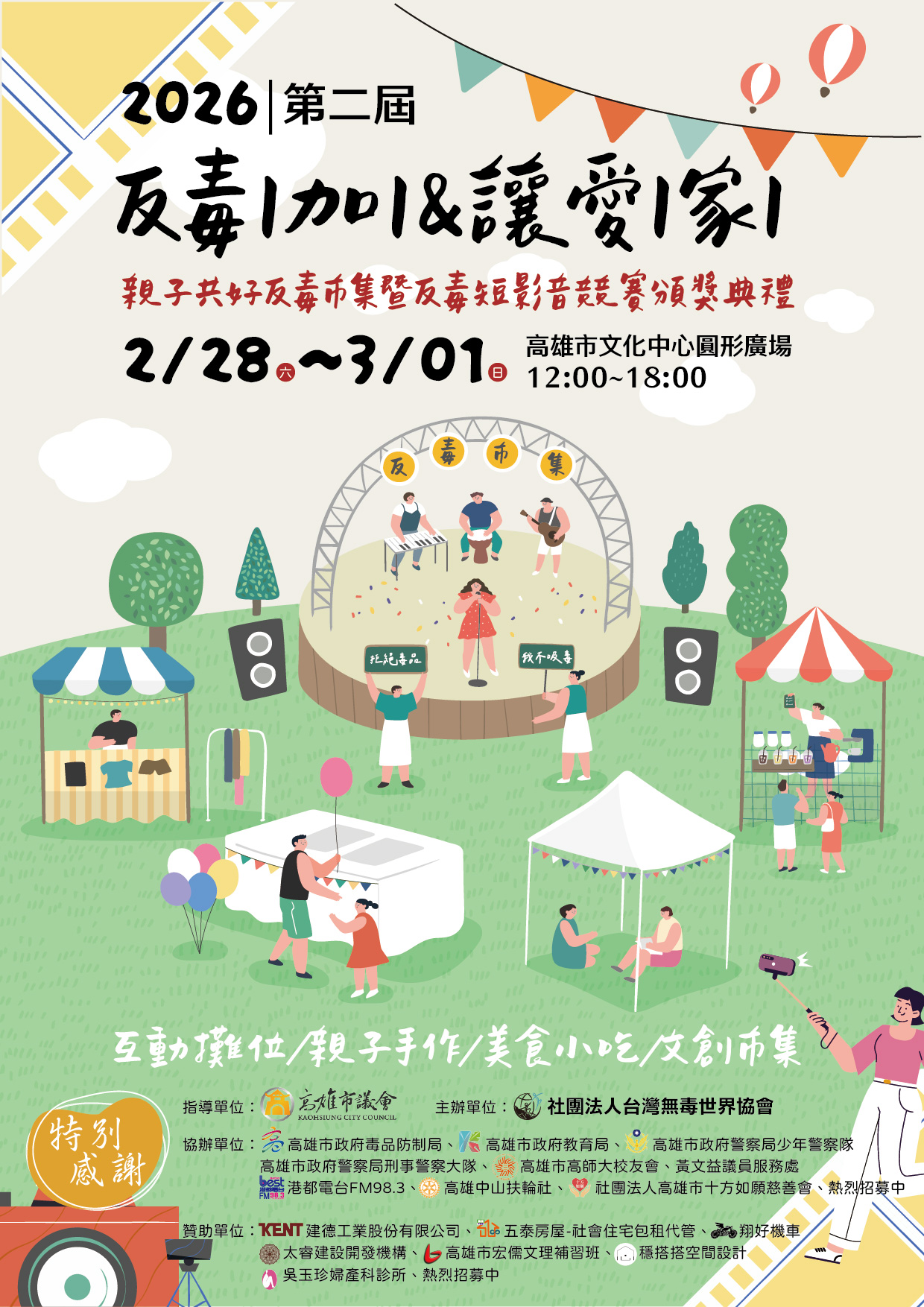 台灣無毒世界協會第二