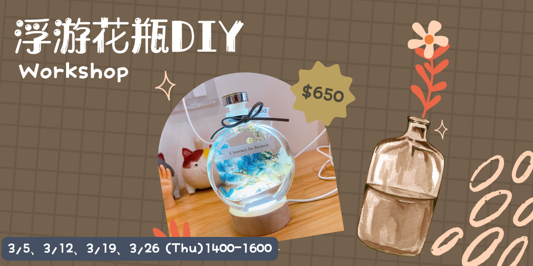 115年3月 浮游花