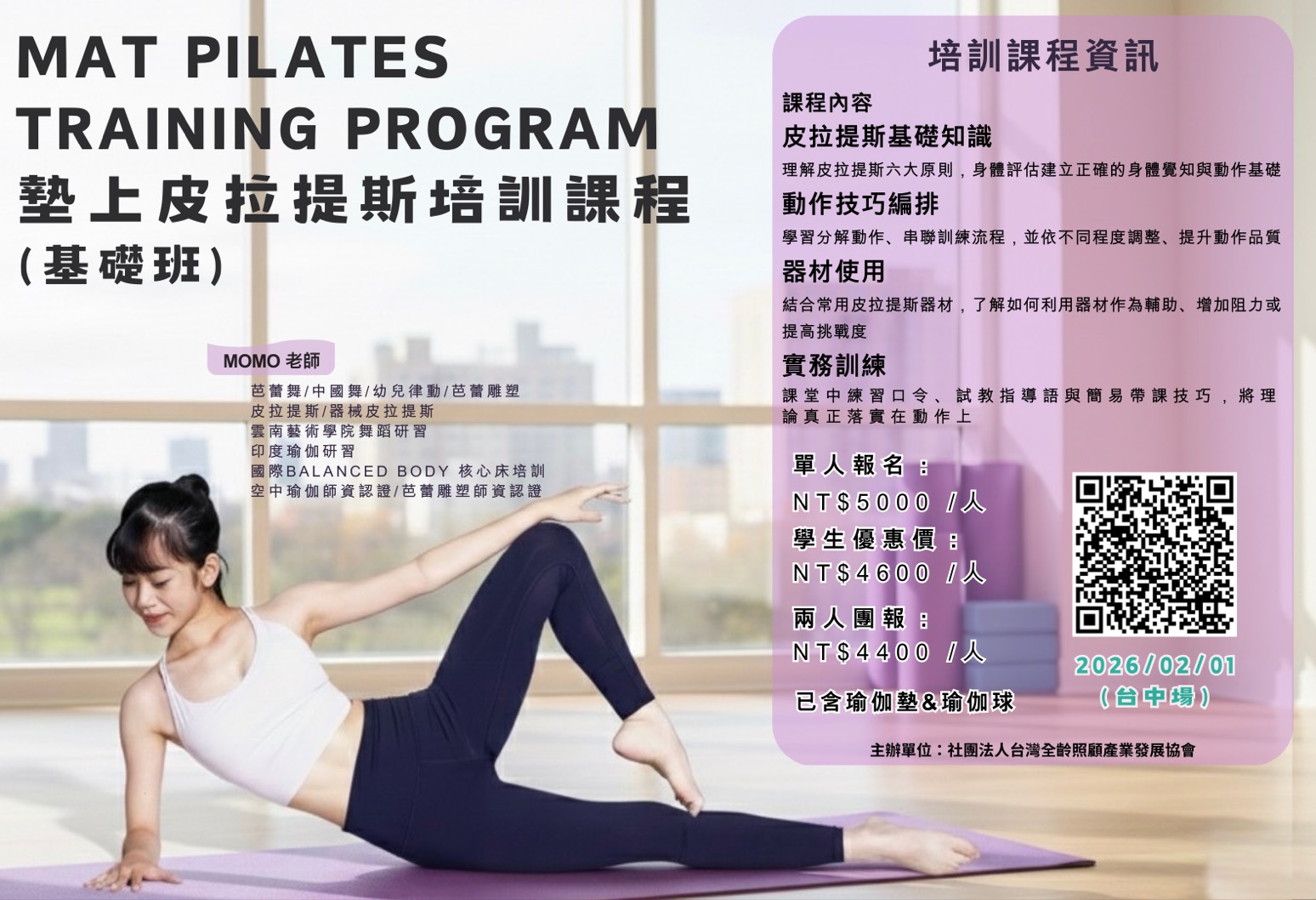 墊上皮拉提斯培訓課程