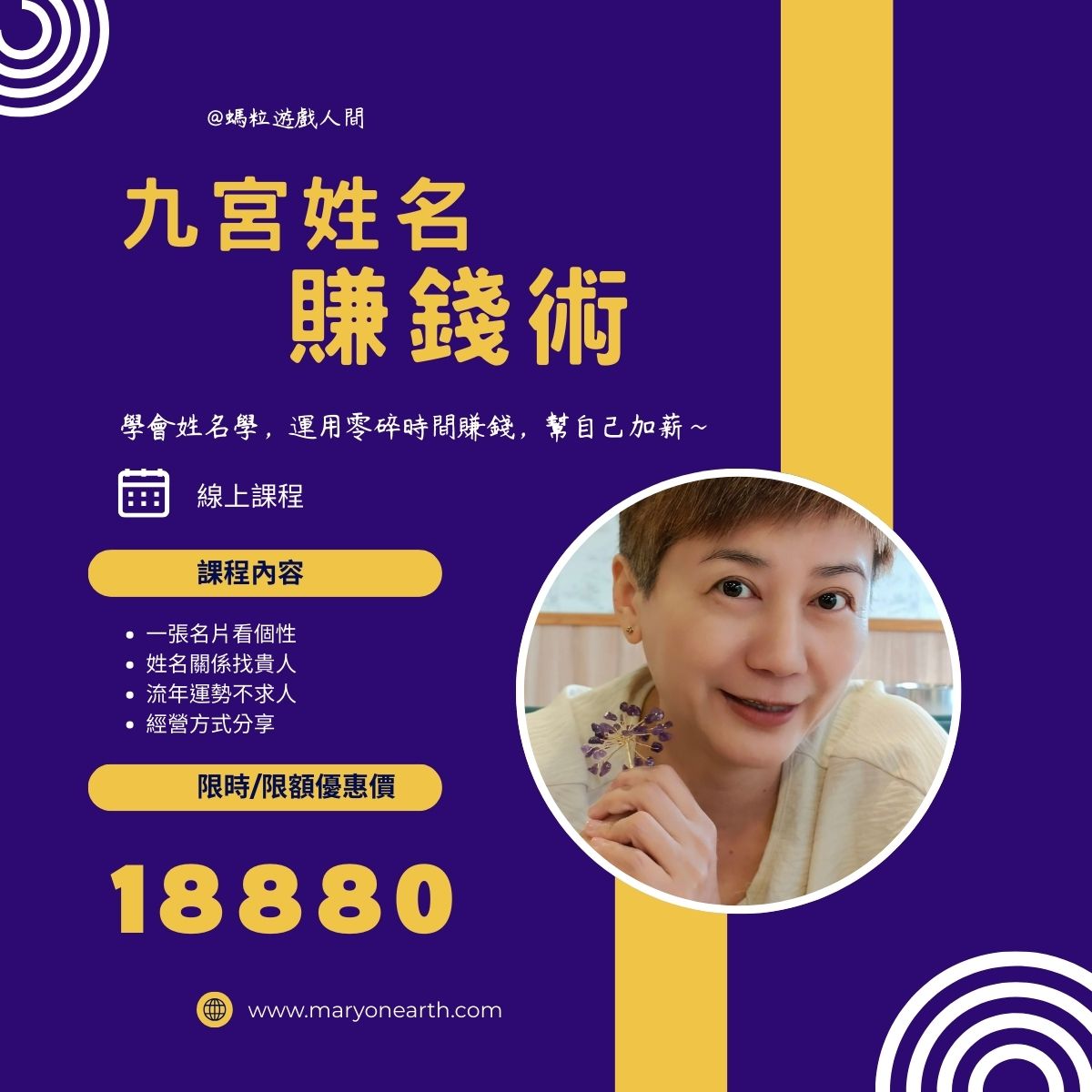 【九宮姓名賺錢術】學
