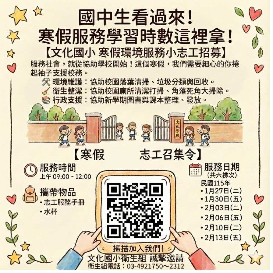 桃園市平鎮區文化國小