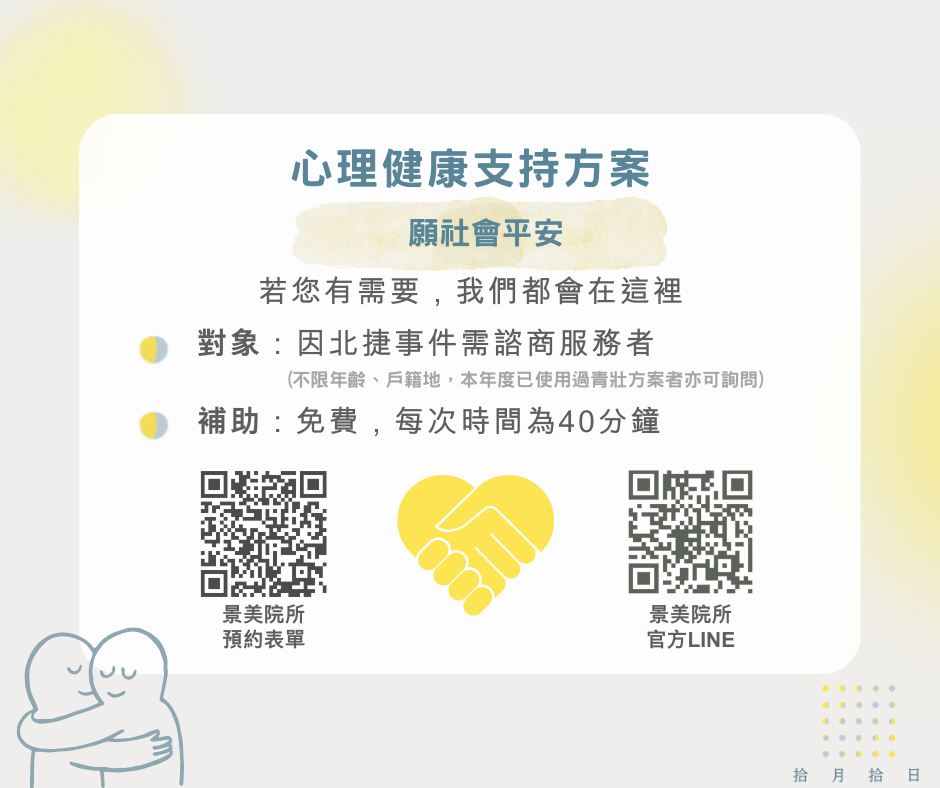 🌖心理支持資源🌙