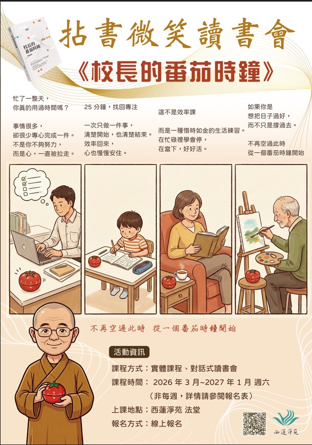 《校長的番茄時鐘》讀