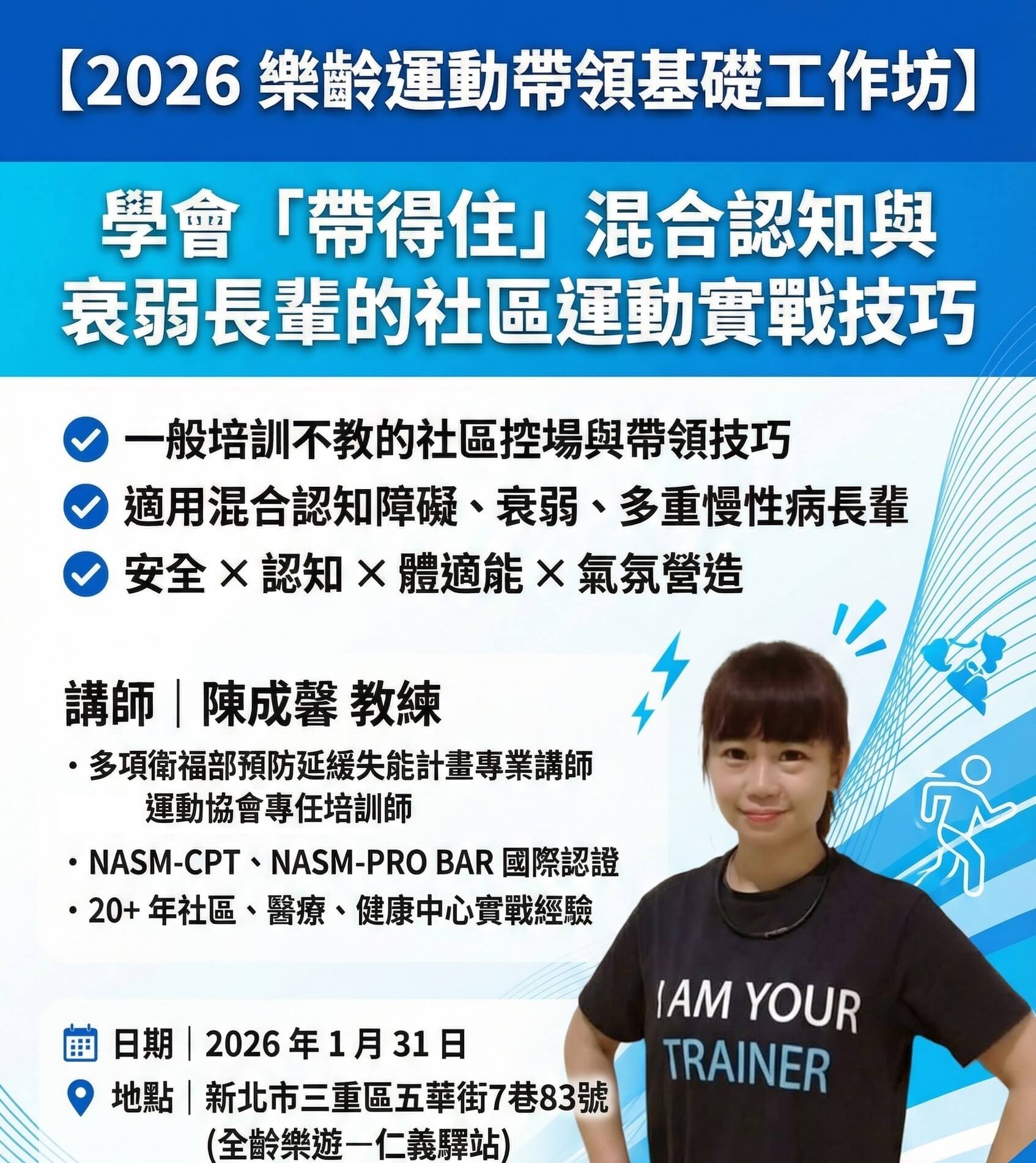 0131 樂齡運動帶