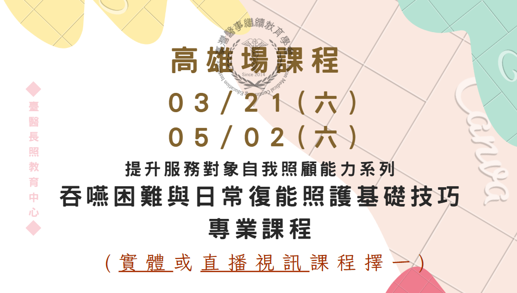 高雄場 (實體＋直播