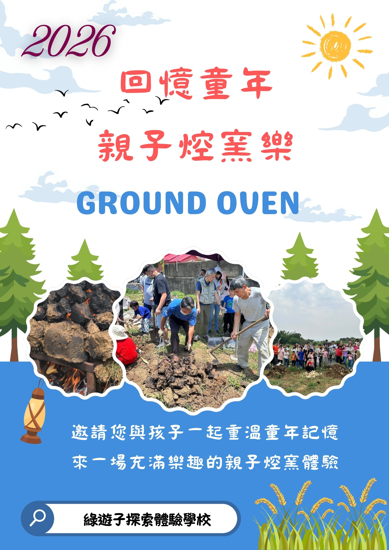 115年度回憶童年~