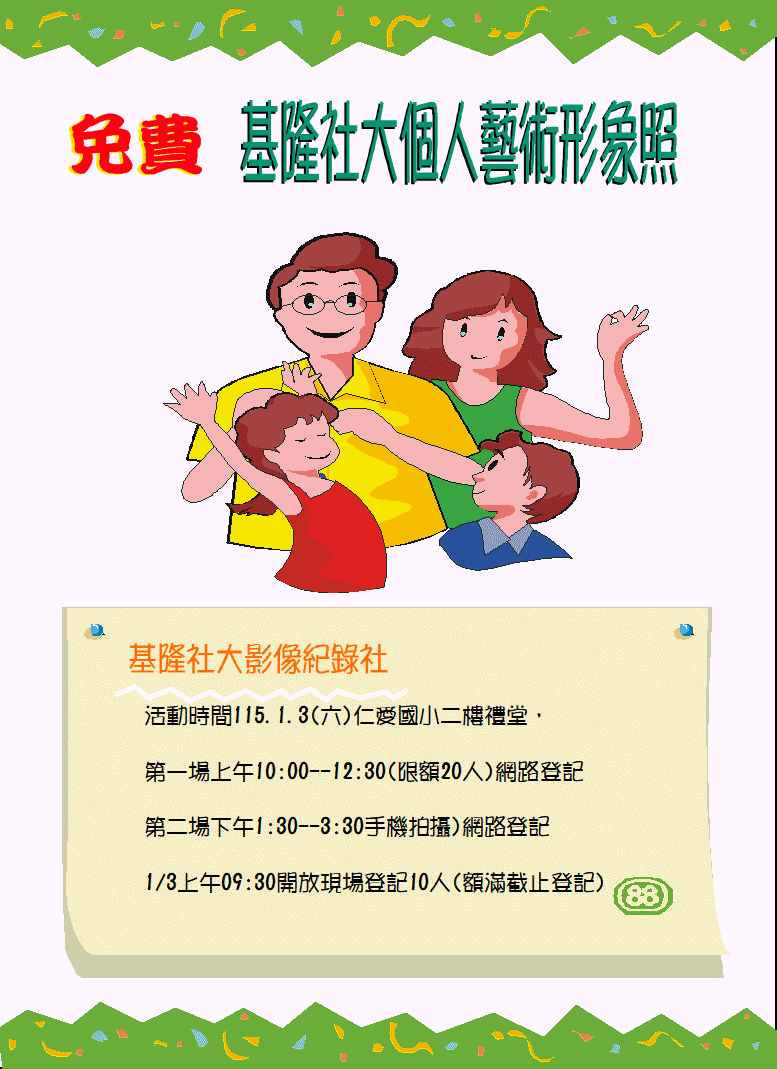 基隆社大影像紀錄社人