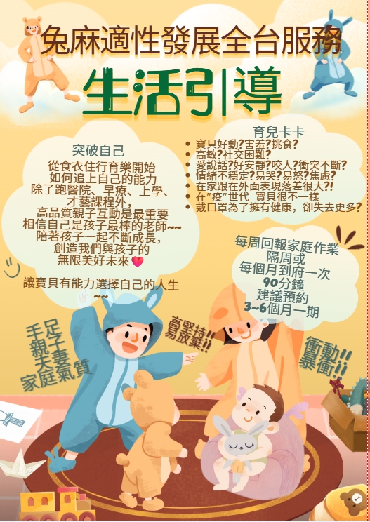 兔麻老師適性發展到府