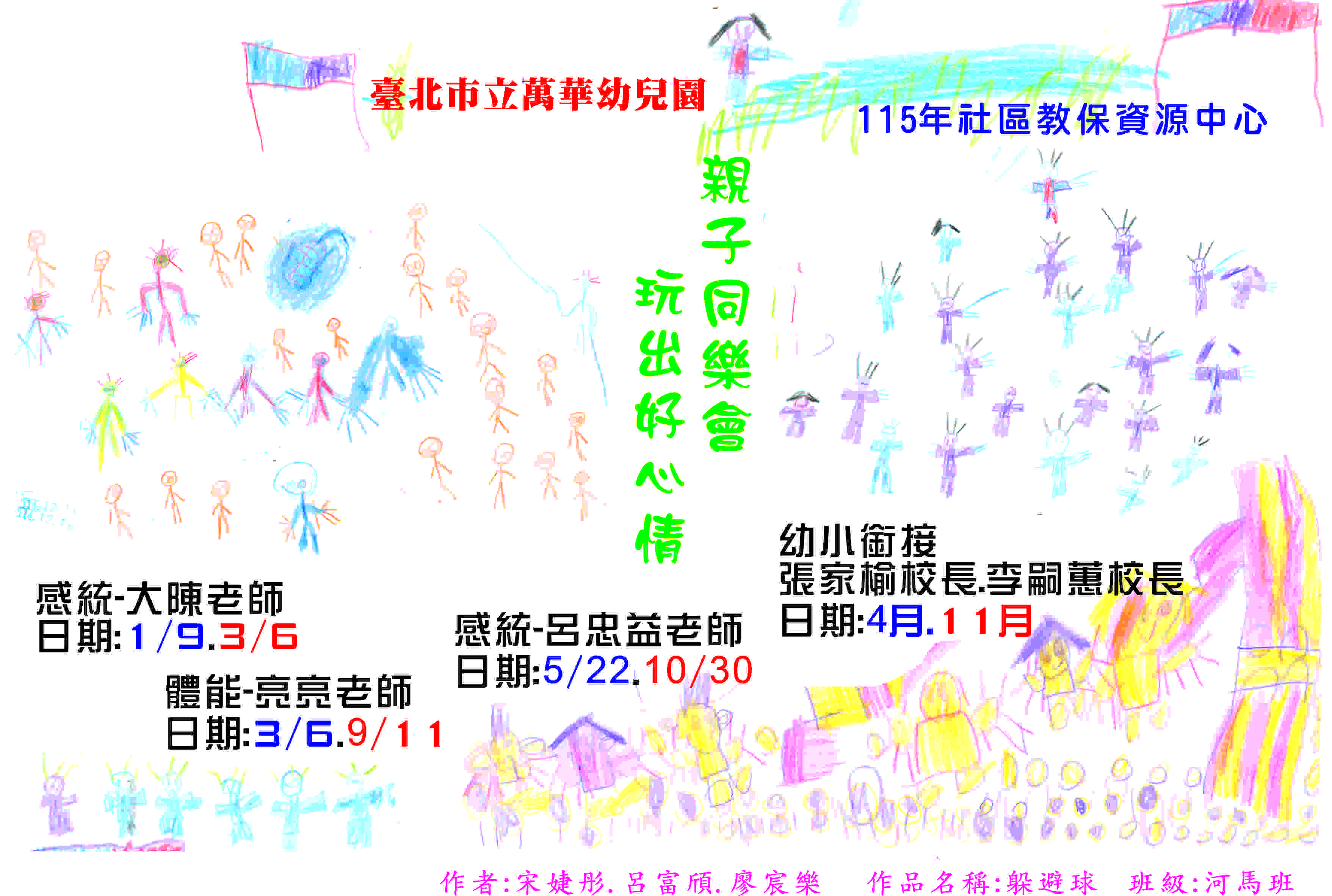 臺北市立萬華幼兒園1