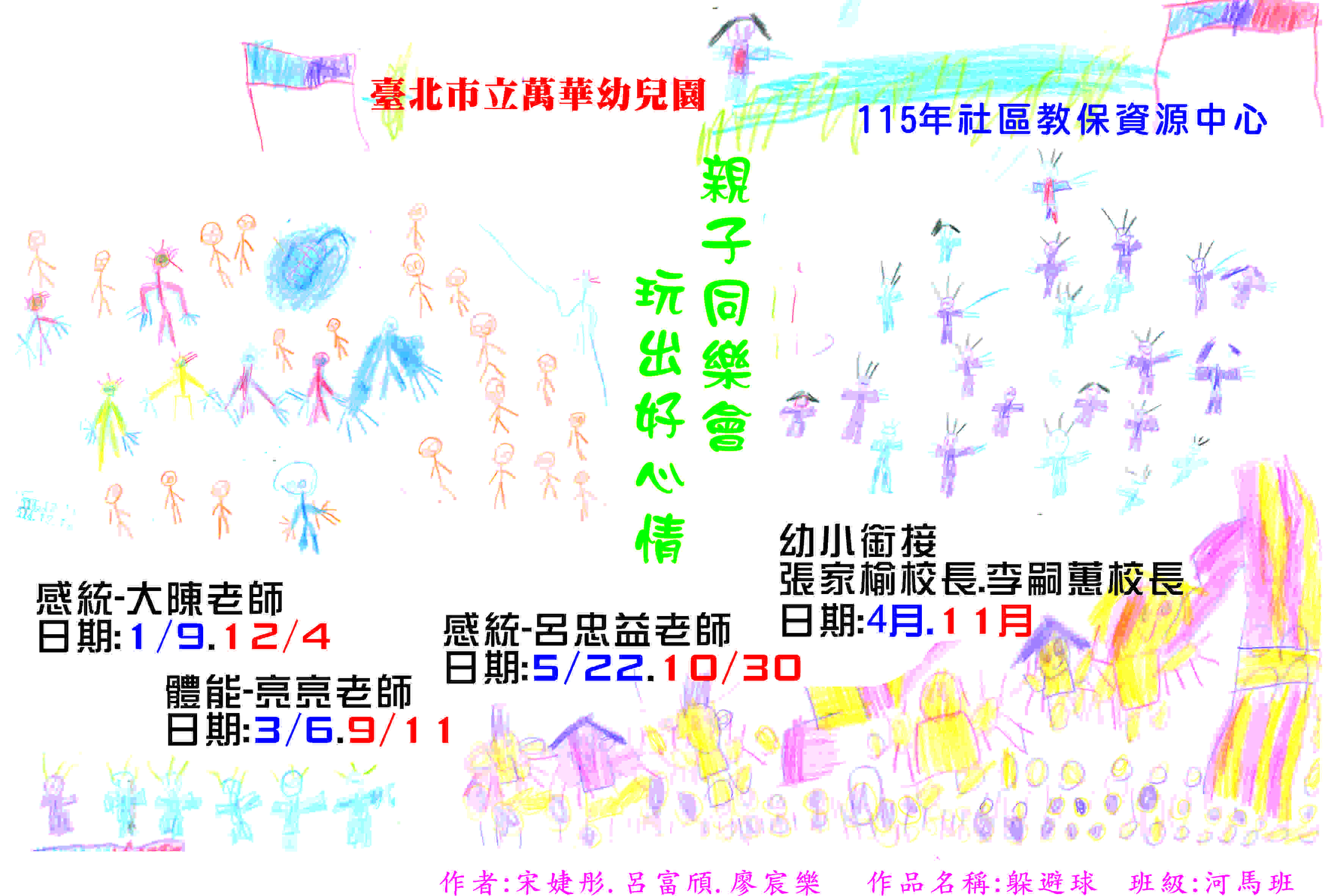 臺北市立萬華幼兒園1