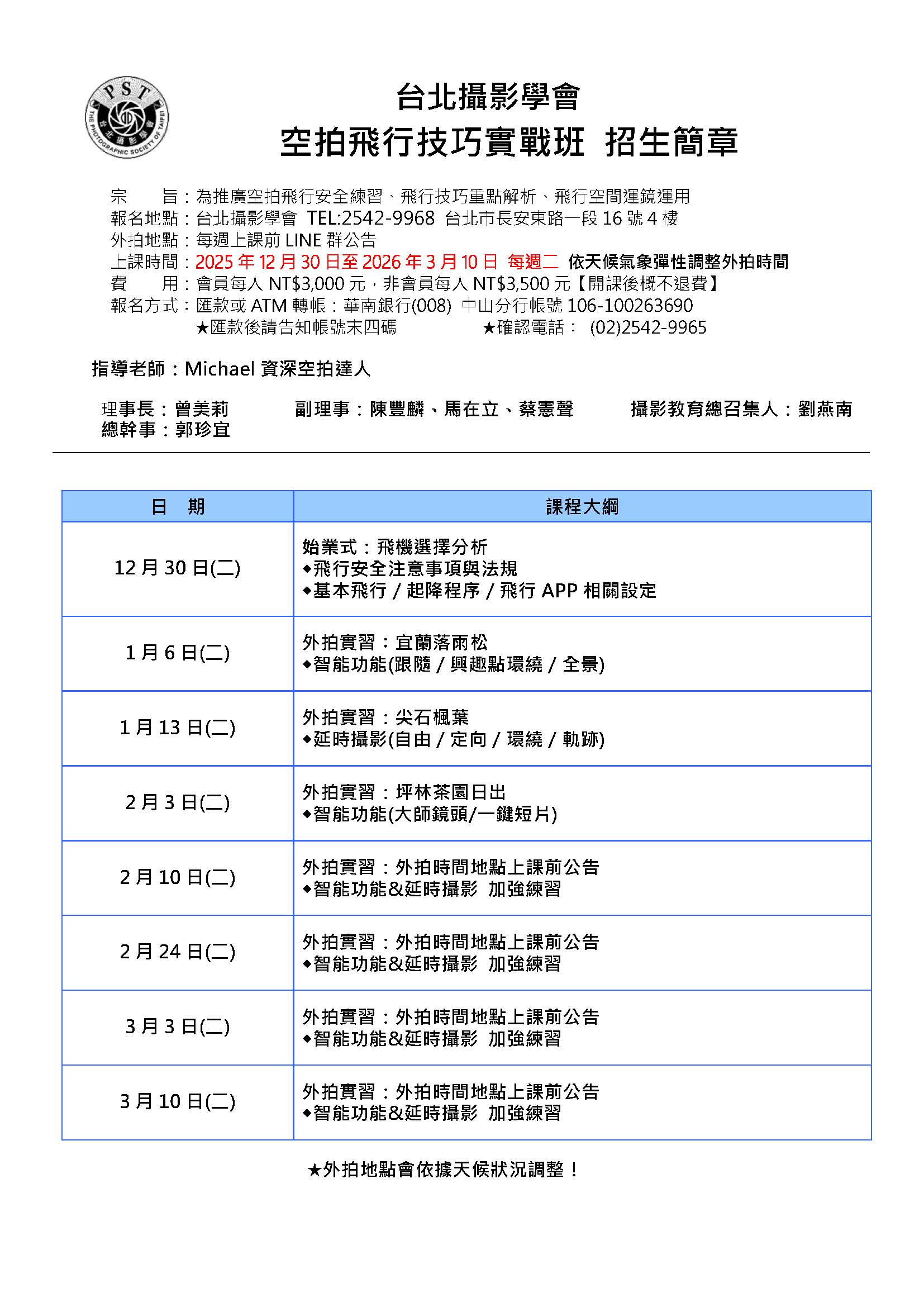 台北攝影學會 【 空