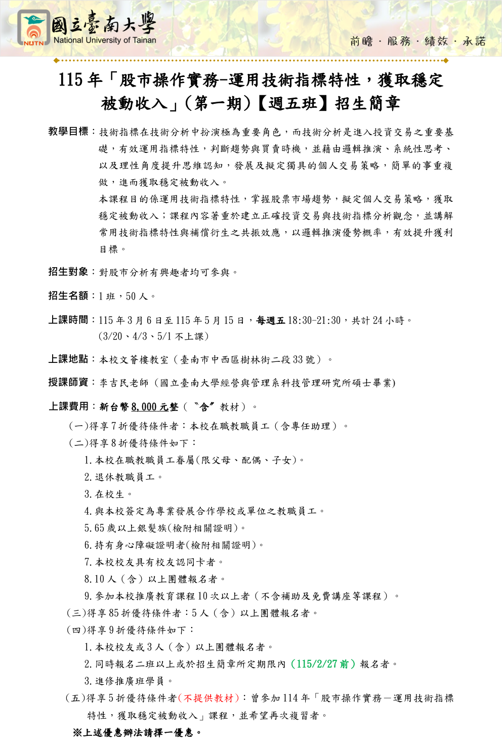 國立臺南大學115年