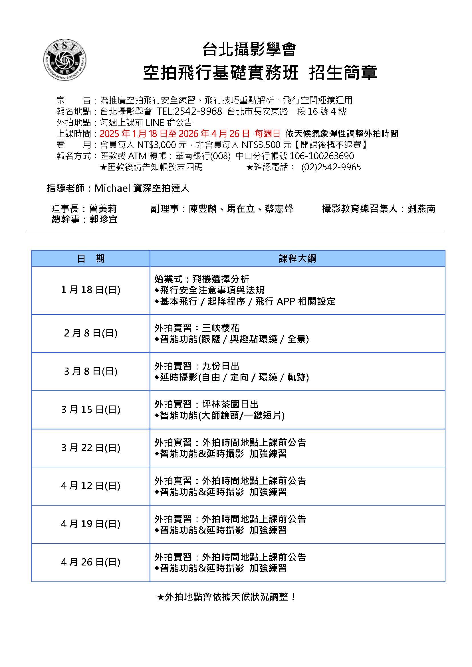 台北攝影學會 【 空