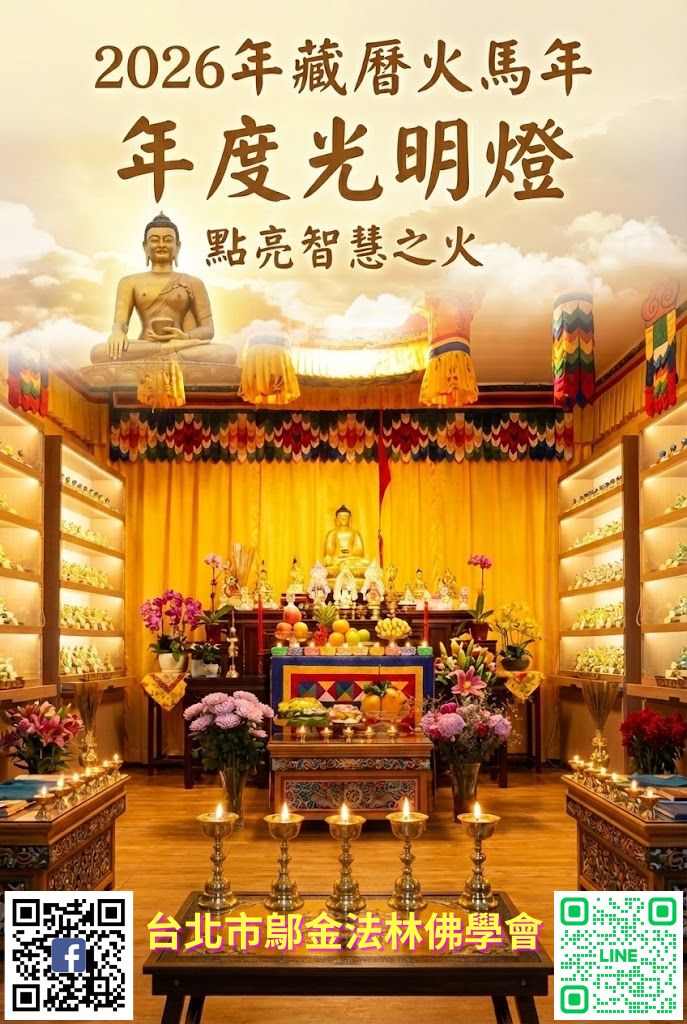 【台北市鄔金法林佛學