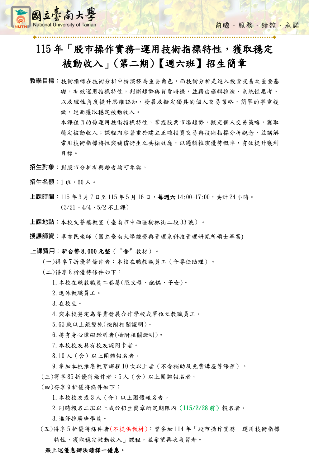 國立臺南大學115年