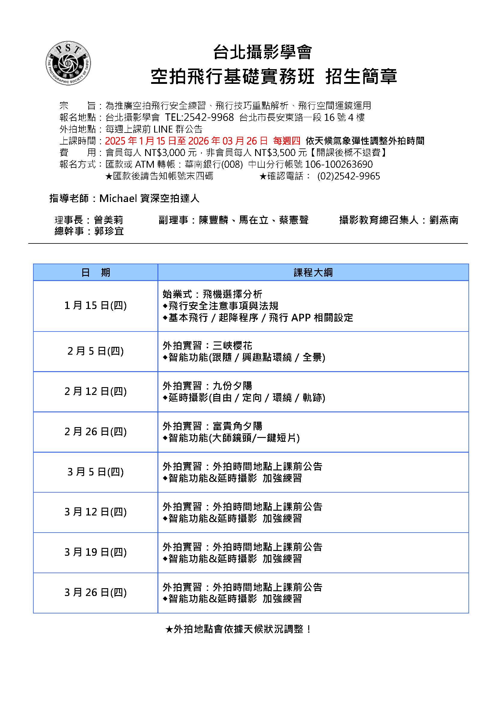 台北攝影學會 【 空