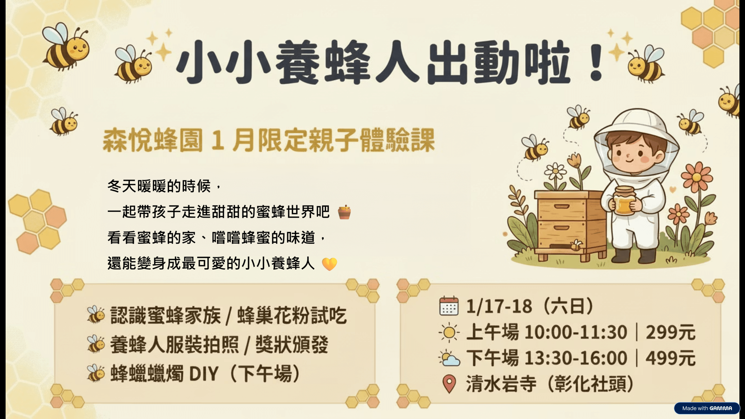 森悅蜂園- 小小養蜂