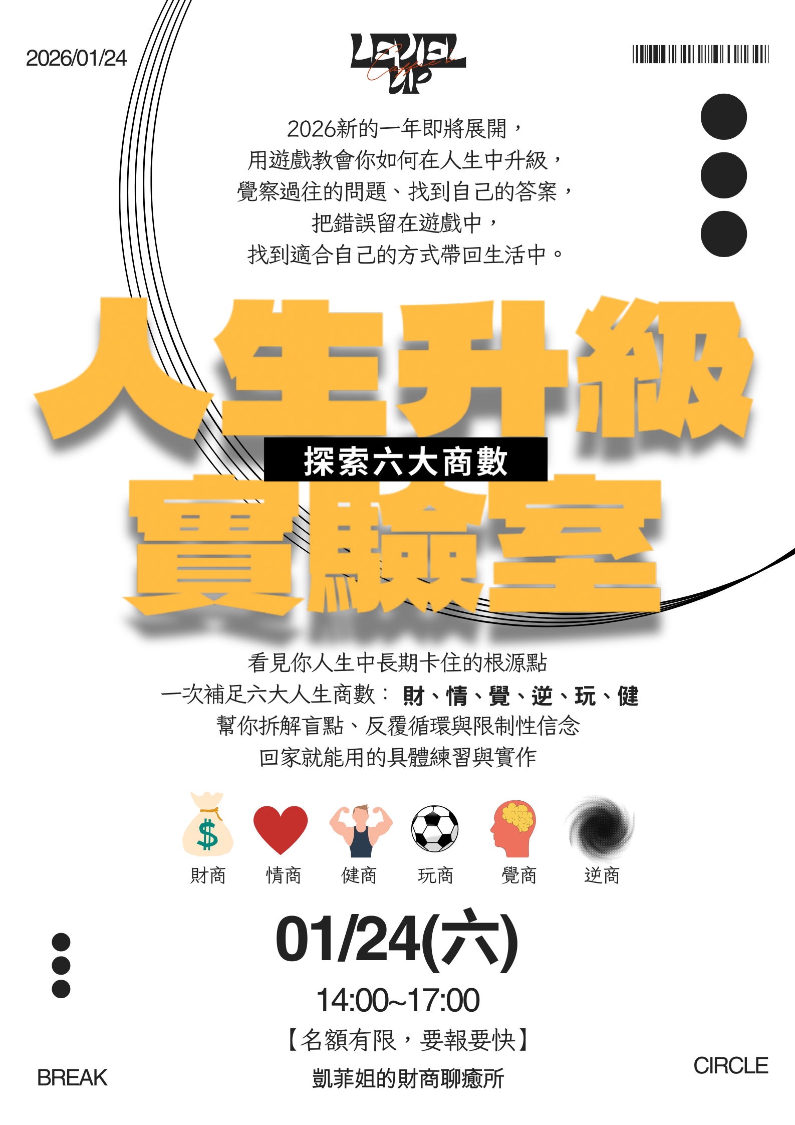 財商聊癒所x人生升級