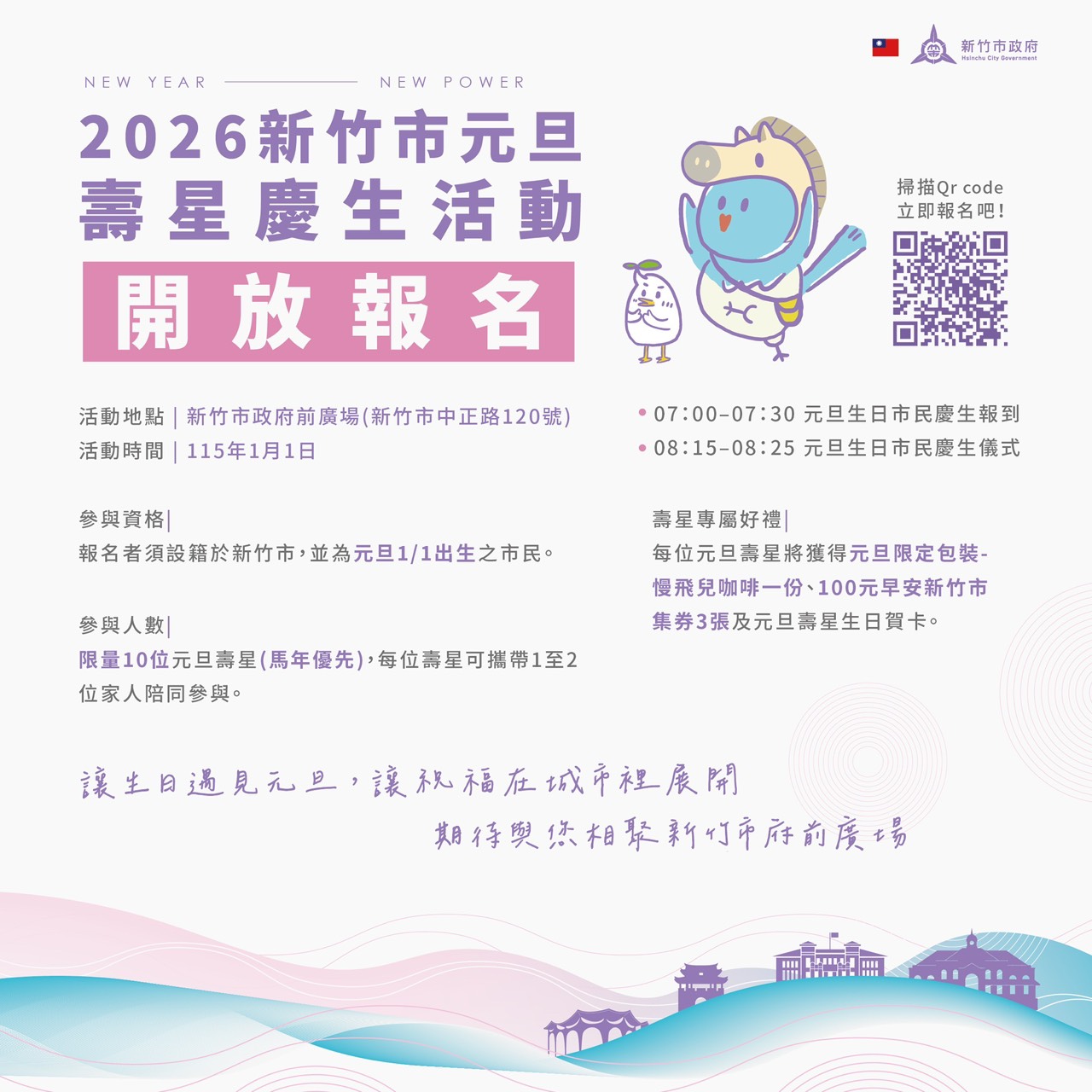 2026新竹市元旦1