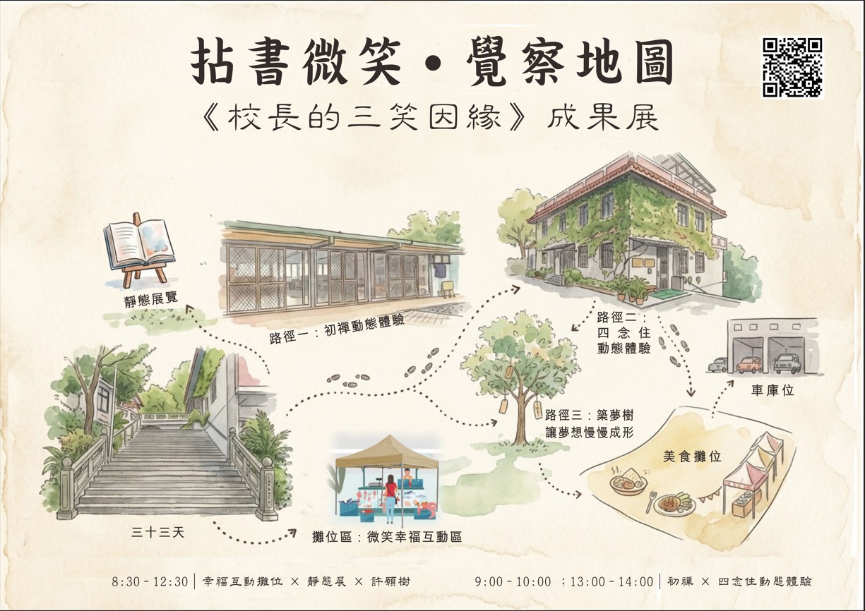 2025拈書微笑讀書