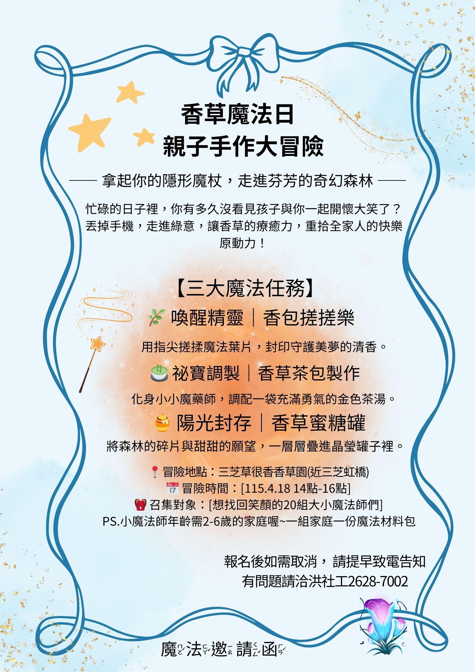 香草魔法園-親子手作
