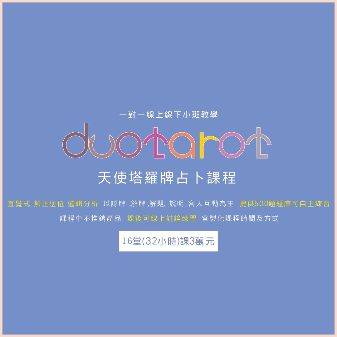 (一人可開班)天使塔