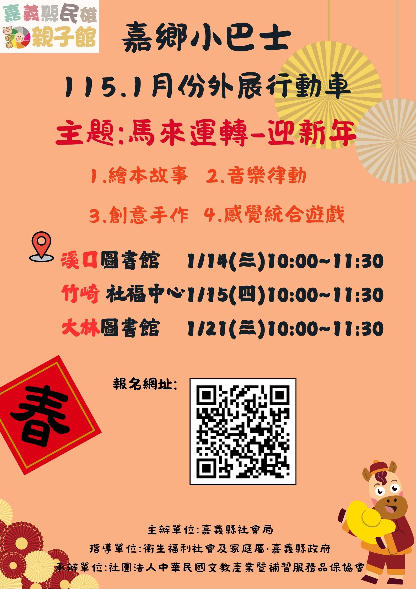 民雄親子館【嘉鄉小巴