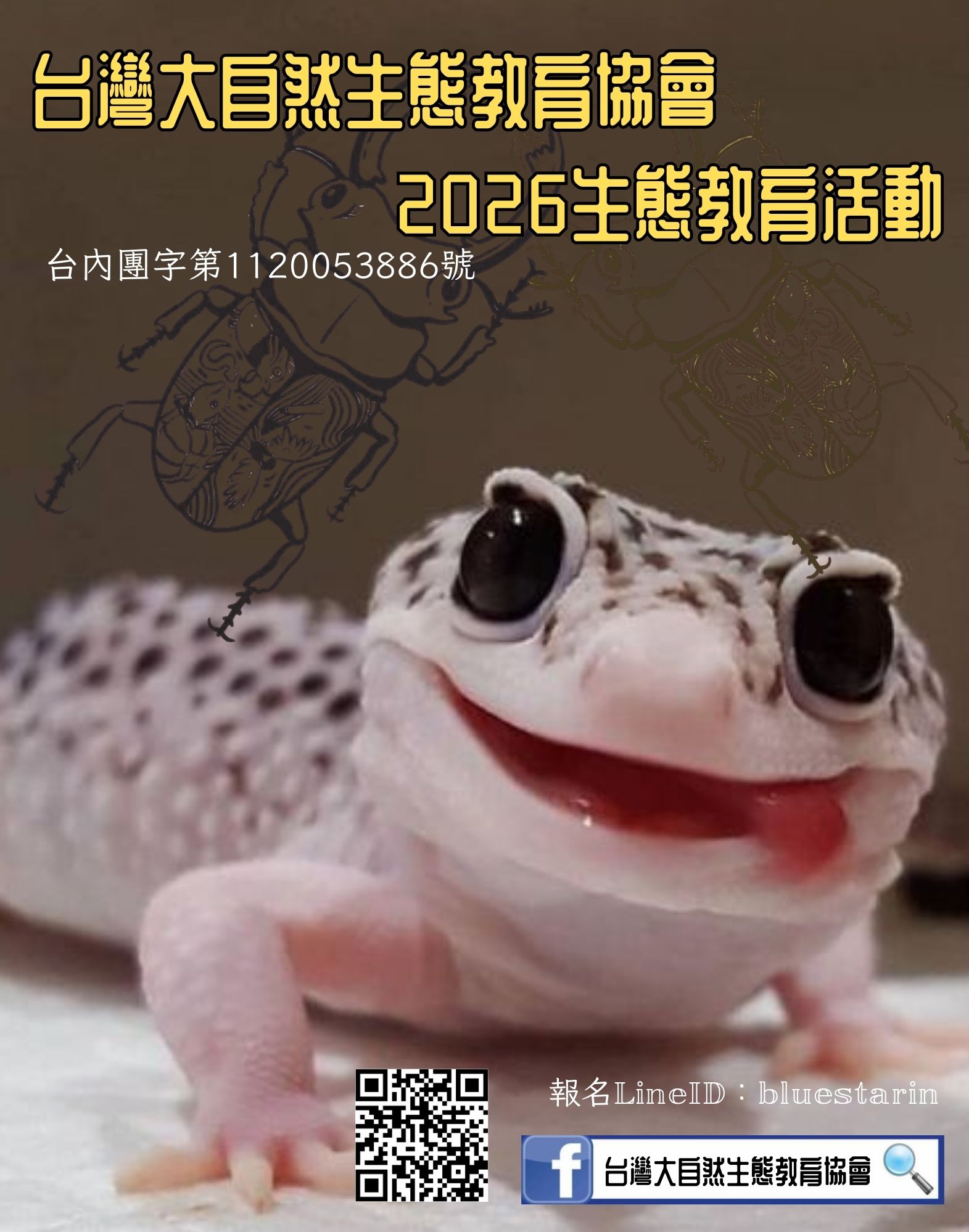2026台灣大自然生