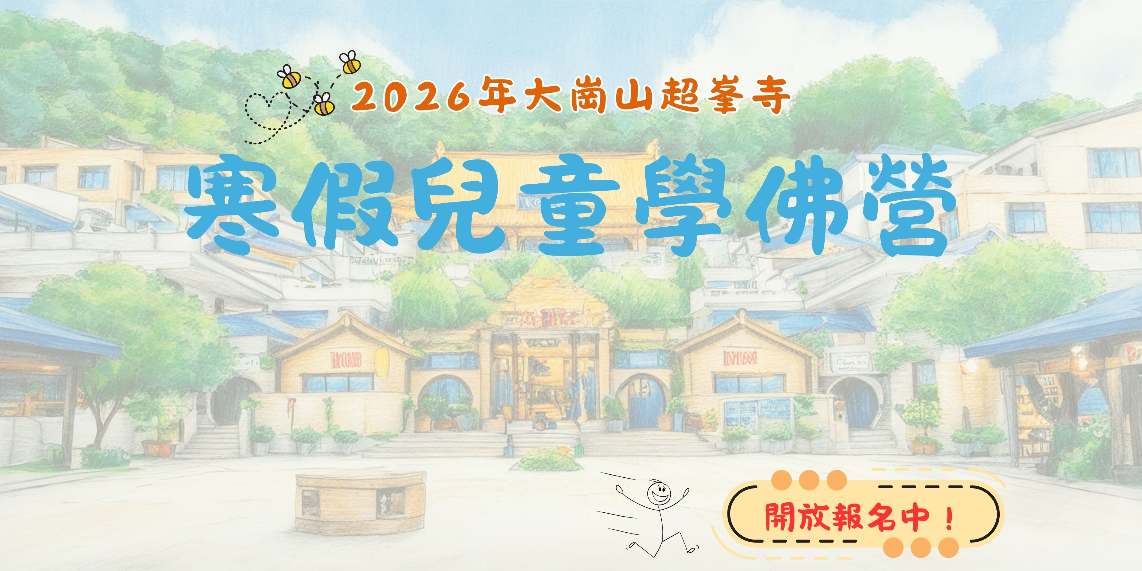 2026年大崗山超峯