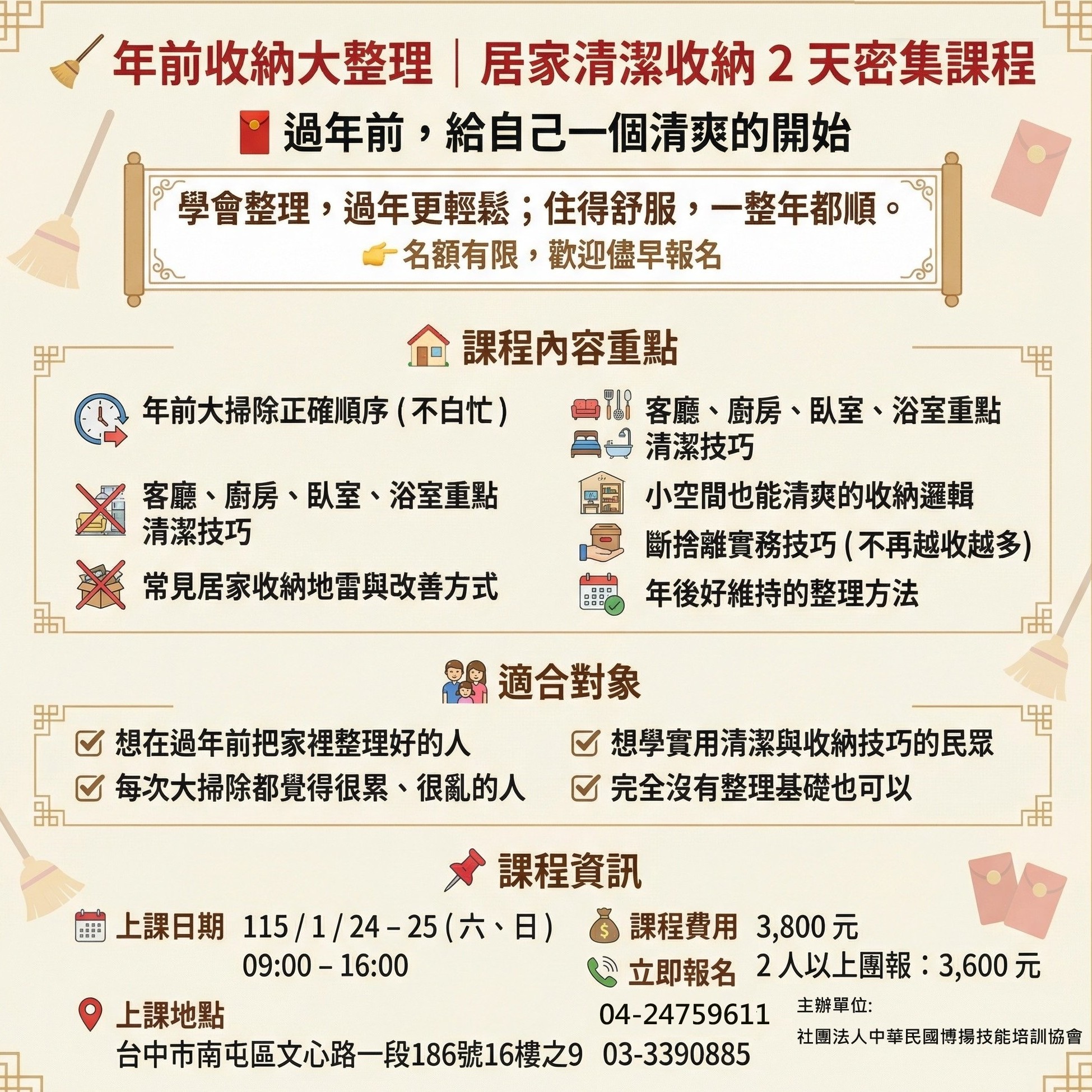 114年前收納大整理