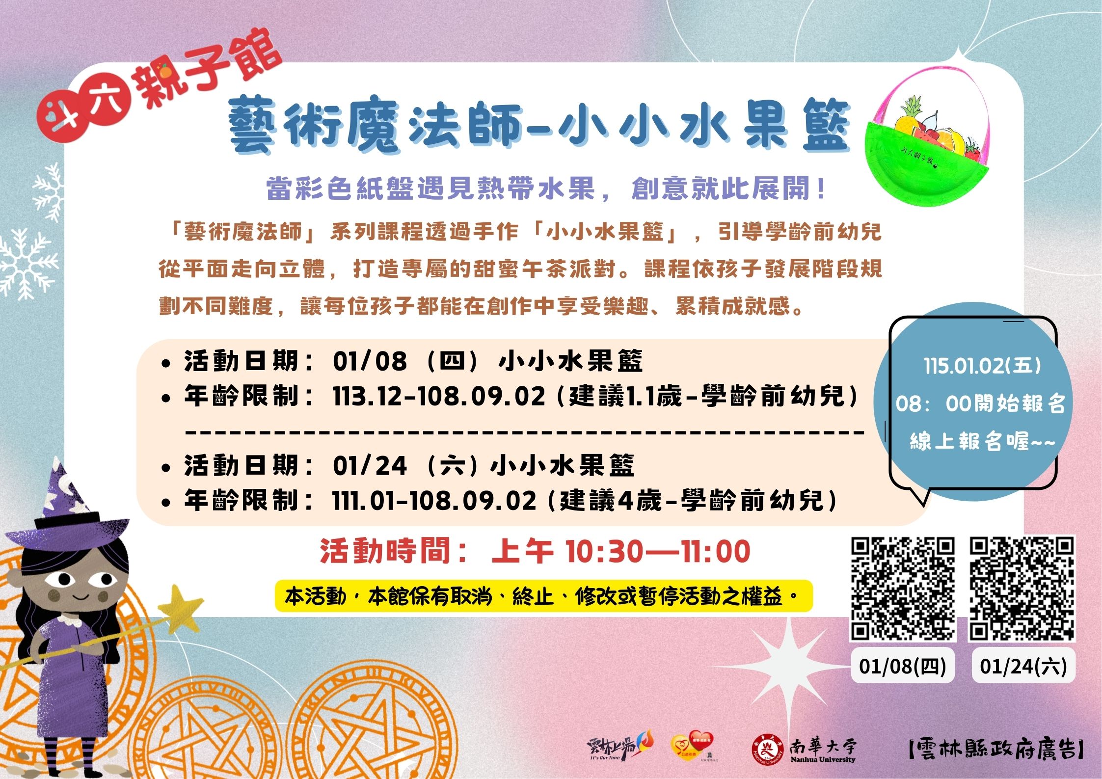 活動日期1/8：藝術