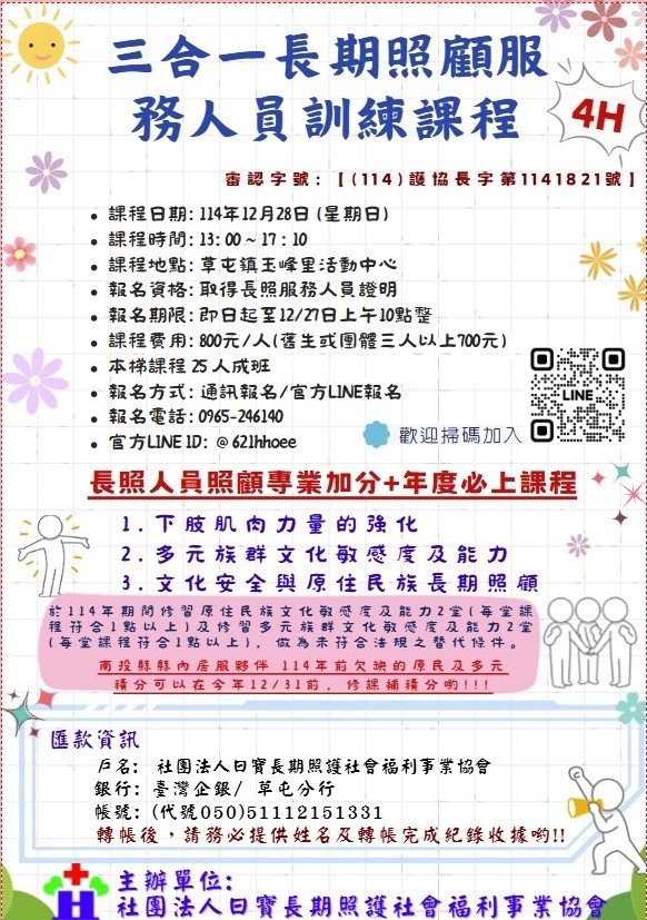 三合一長期照顧服務人