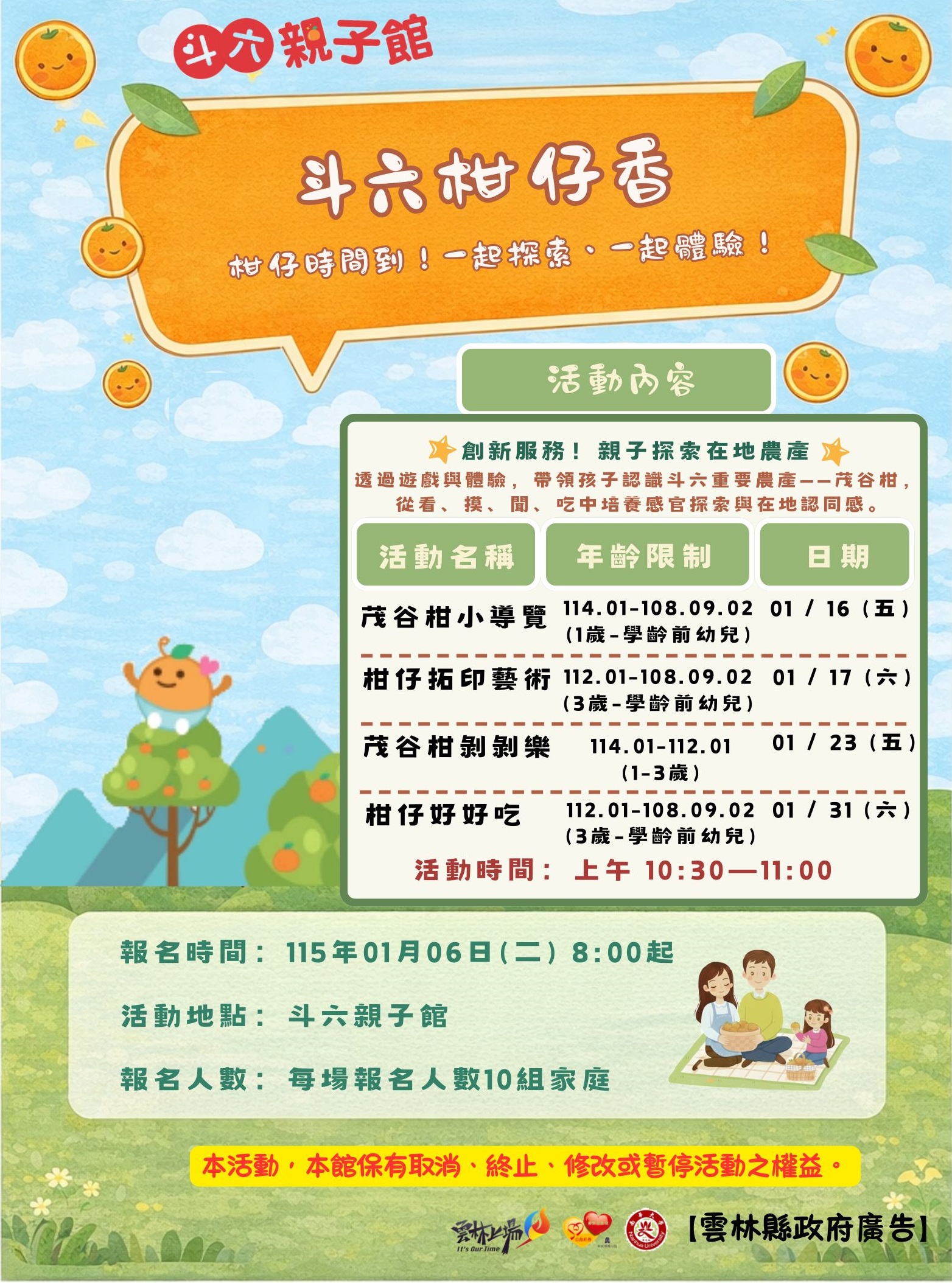 活動日期1/23：創