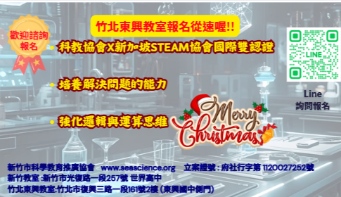 科教協會機器人與科學