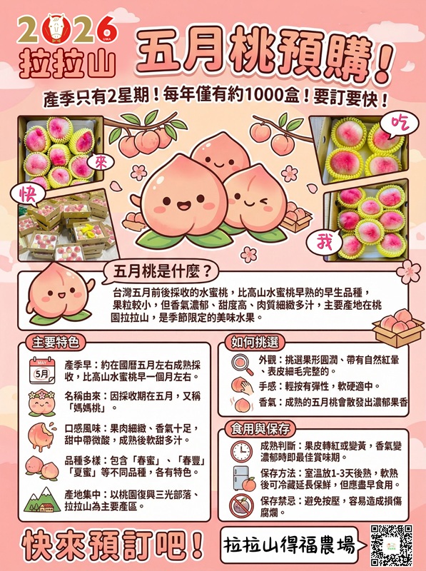 2026拉拉山五月桃