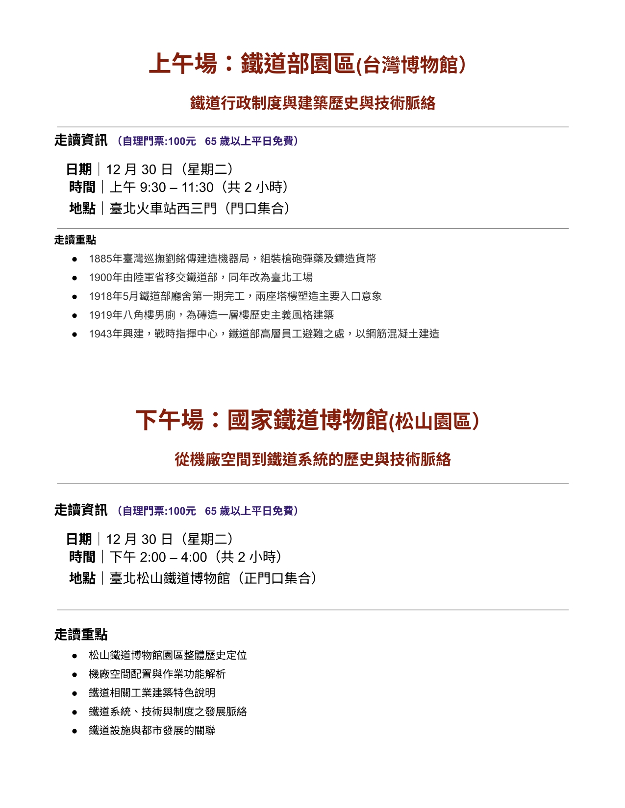 台灣鐵道懷舊走讀(鐵