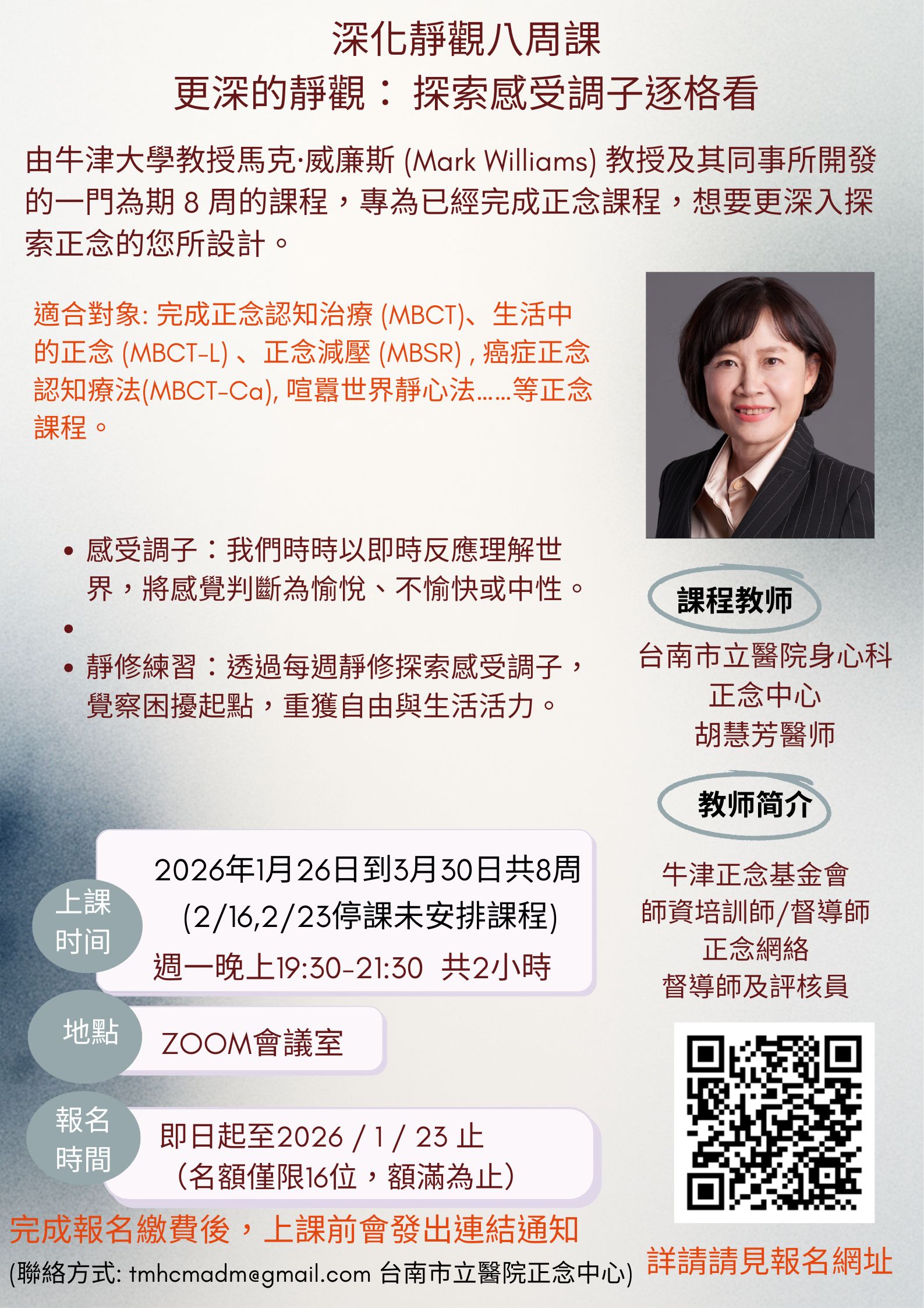 更深的靜觀：探索感受