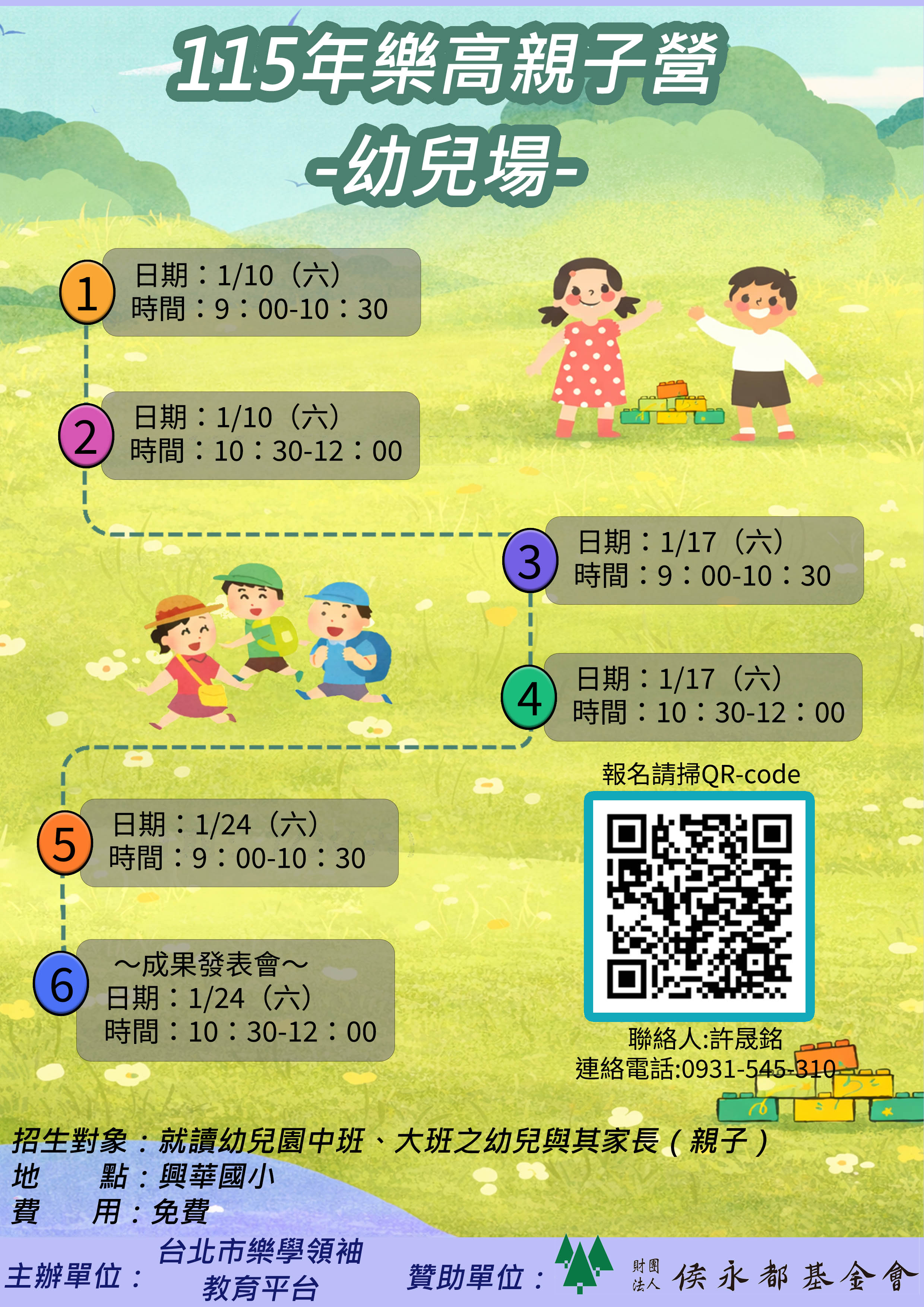 115年樂高親子營