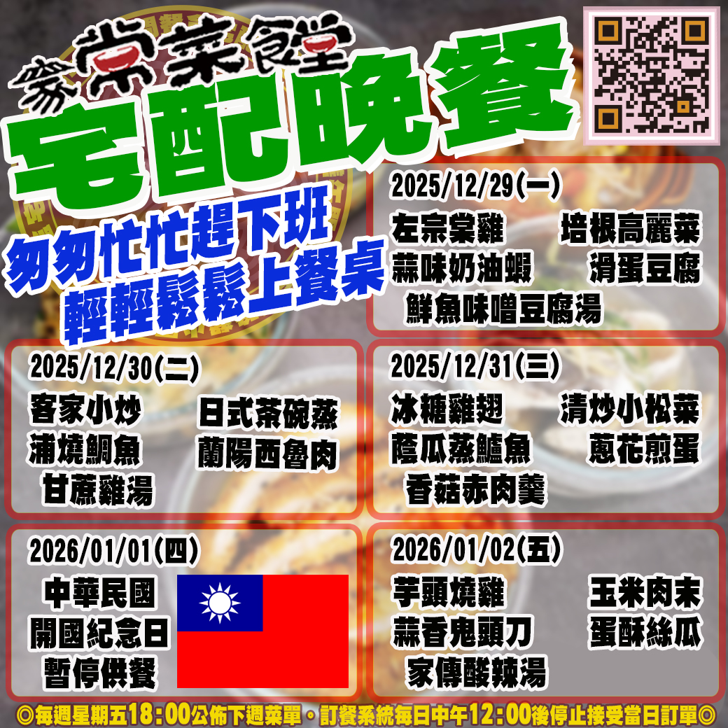 家常菜食堂12/29