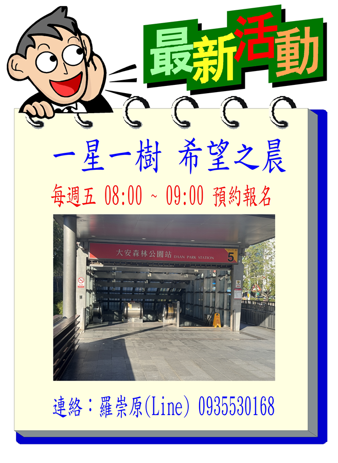 一星一樹社會企業 希