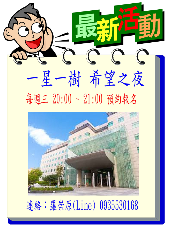 一星一樹社會企業 希