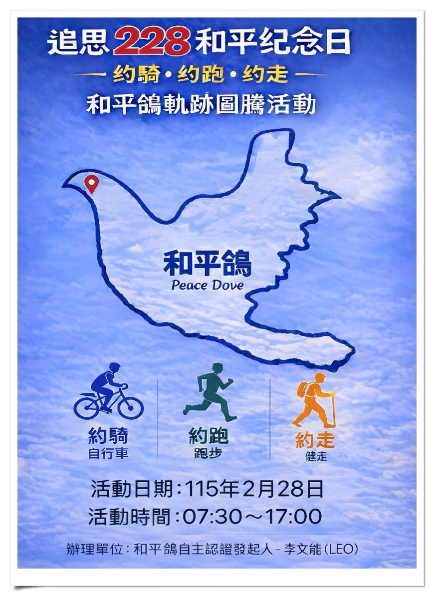 歡迎參加追思228和