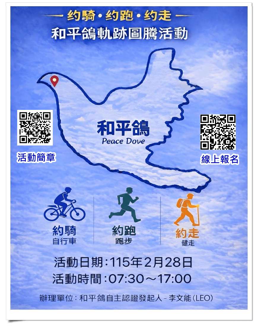 歡迎參加守護台灣和平