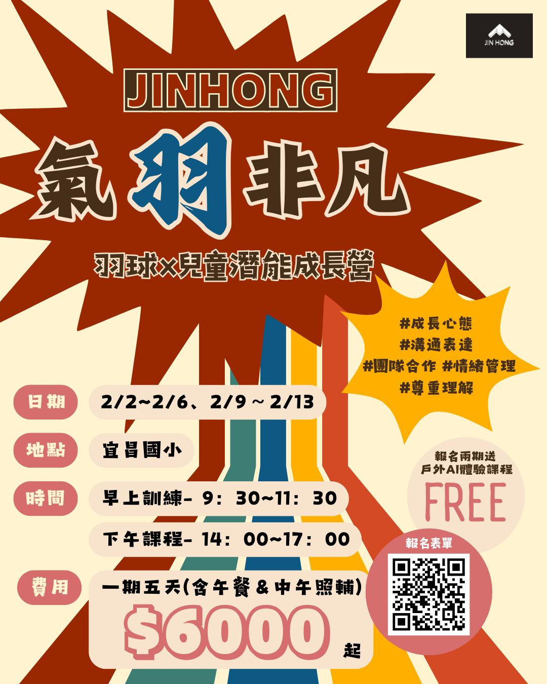 115年氣羽非凡羽球