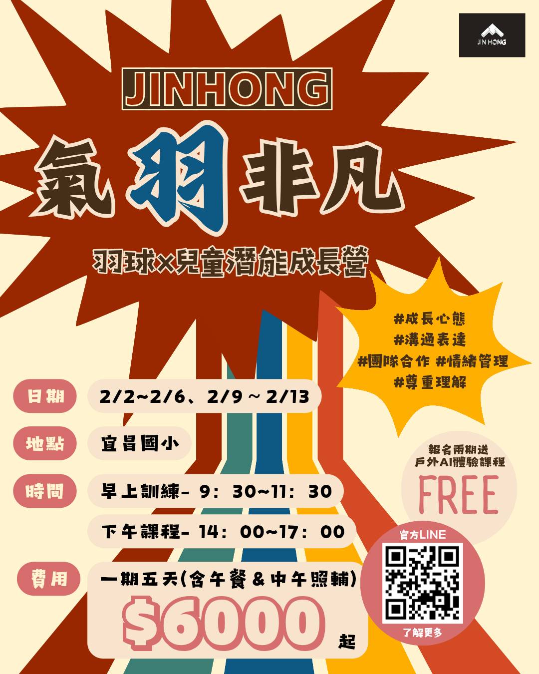 114年氣羽非凡羽球